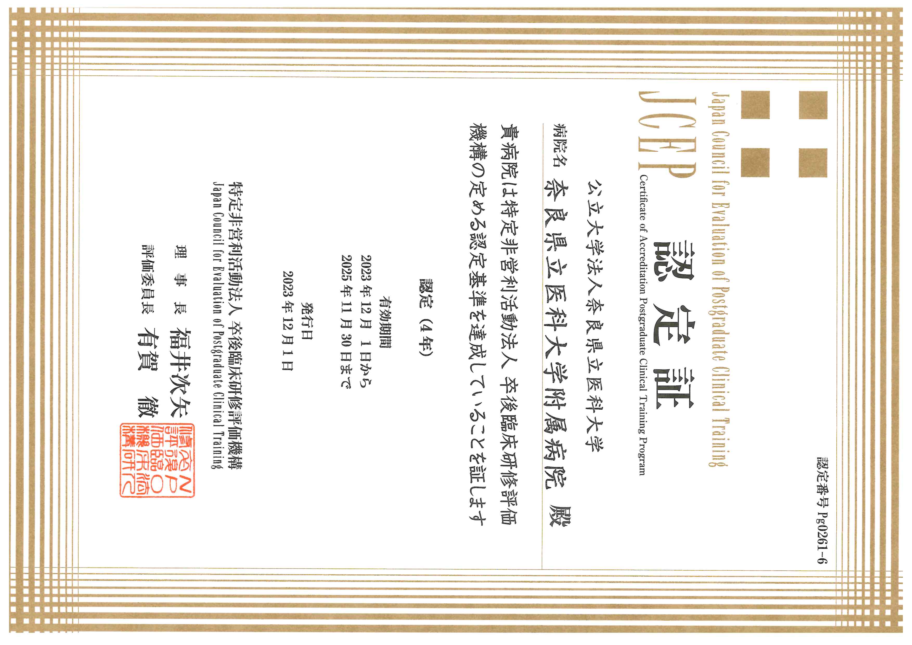 JCEP認定証